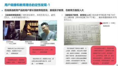在线教育类：在线英语用户体验全流程研究项目