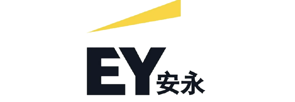安永咨询