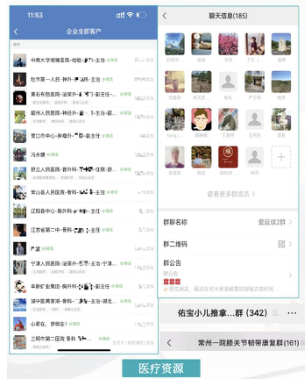 医疗资源社群截图