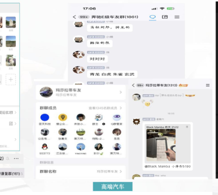 高端汽车社群截图