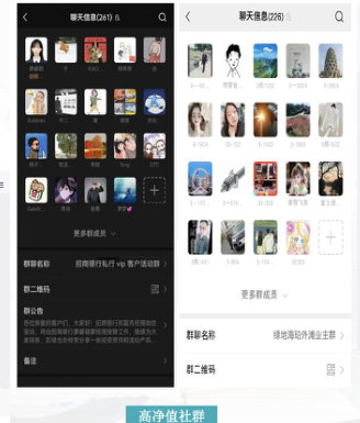 高净值社群截图