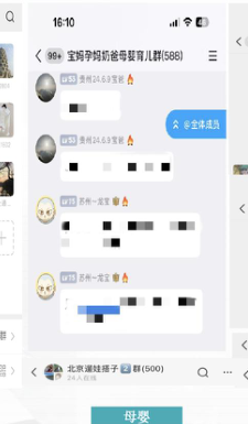 母婴社群截图