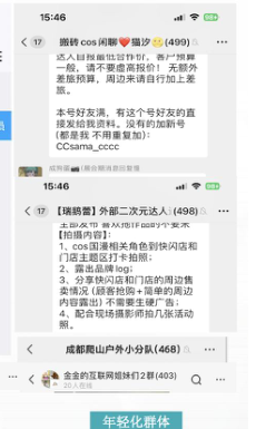 年轻化群体社群截图