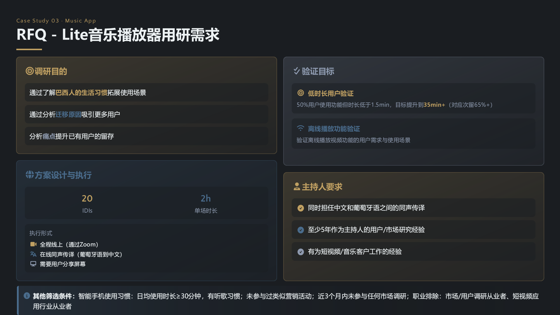 RFQ - Lite音乐播放器用研需求