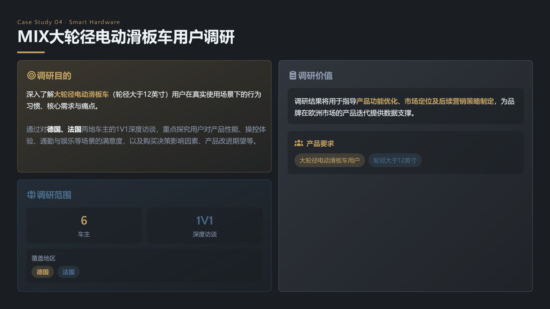 MIX大轮径电动滑板车用户调研