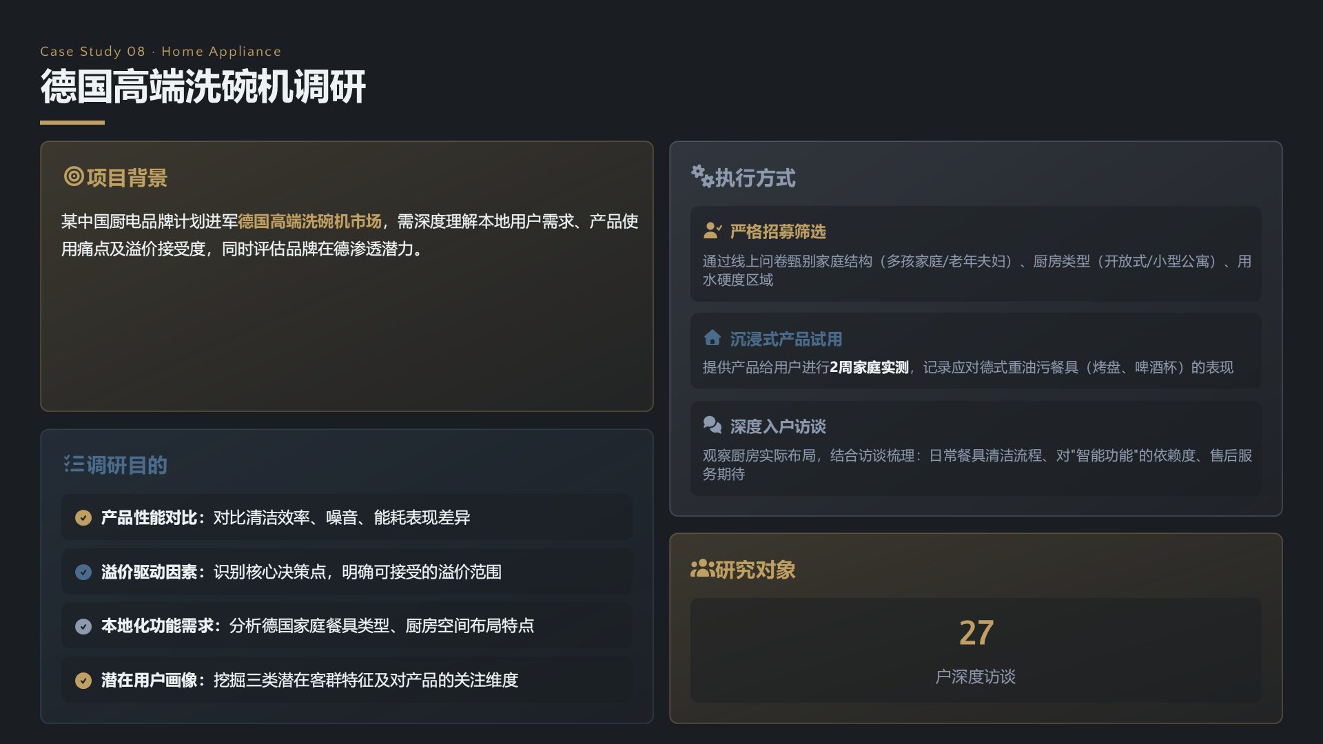 德国高端洗碗机调研